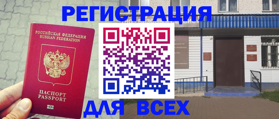 временная регистрация адрес в Корсакове