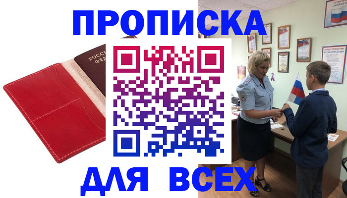 где прописаться в Корсакове