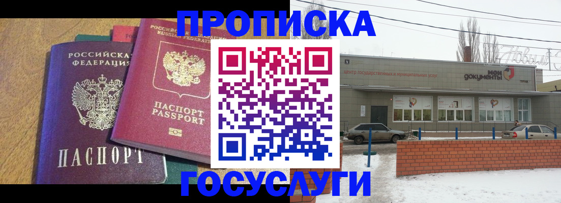 прописка гарантия в Корсакове