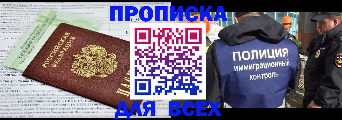 прописка для военкомата в Корсакове